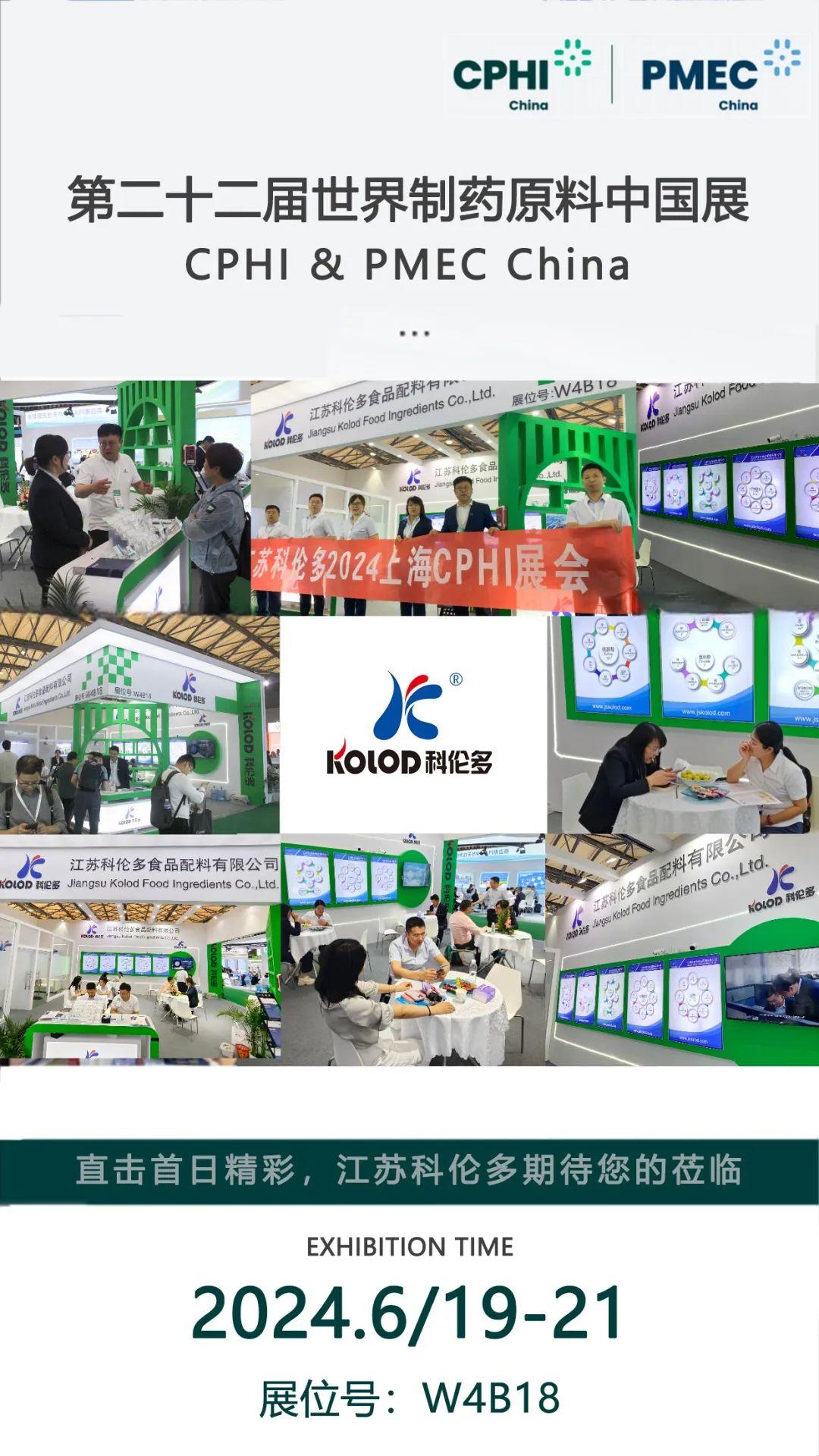 直擊現(xiàn)場(chǎng) | 江蘇科倫多CPHI2024精彩進(jìn)行中